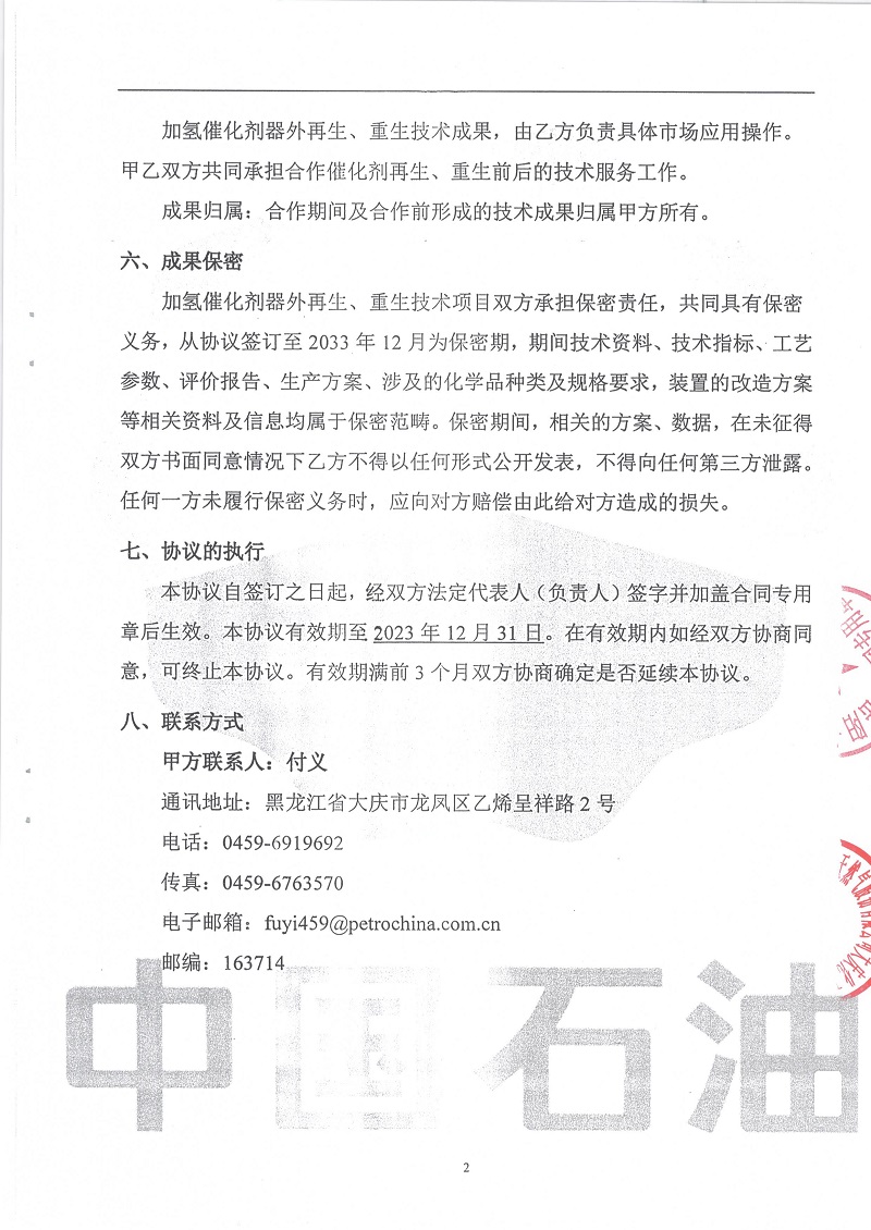 岳陽長旺化工有限公司,催化劑再生及技術咨詢,岳陽化工產(chǎn)品