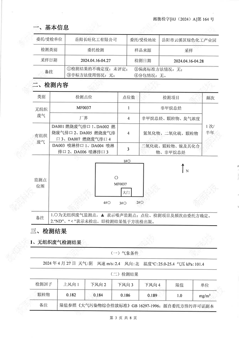 岳陽長旺化工有限公司,催化劑再生及技術咨詢,岳陽化工產品